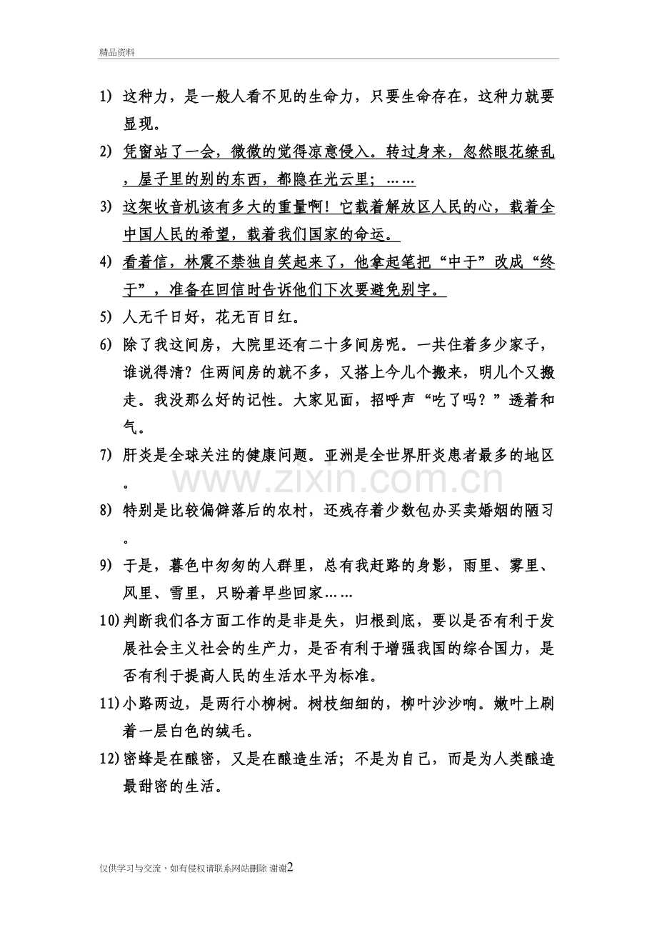 汉译英句子翻译练习教学文案.doc_第2页
