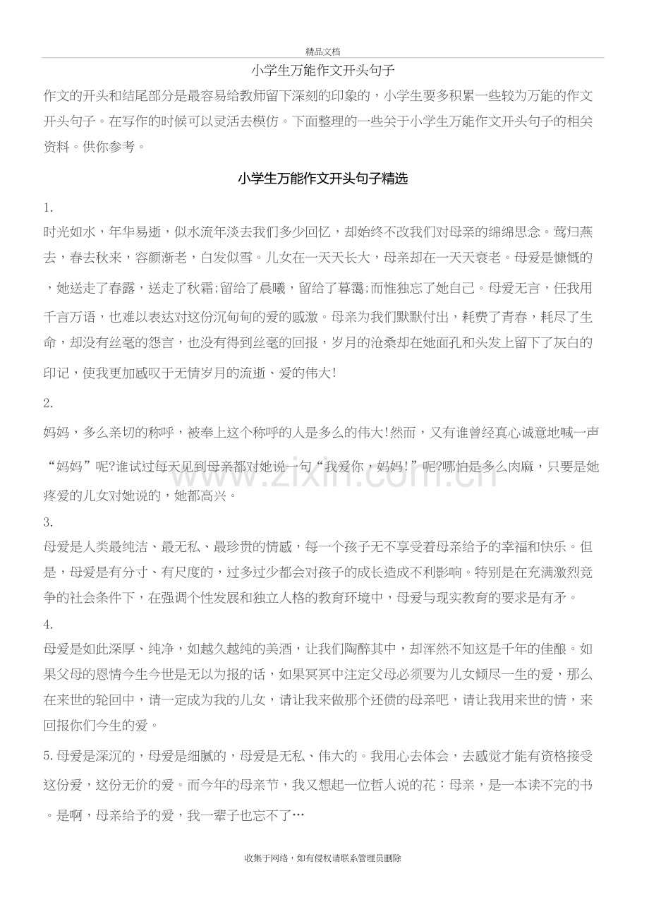 小学生万能作文开头句子知识分享.doc_第2页