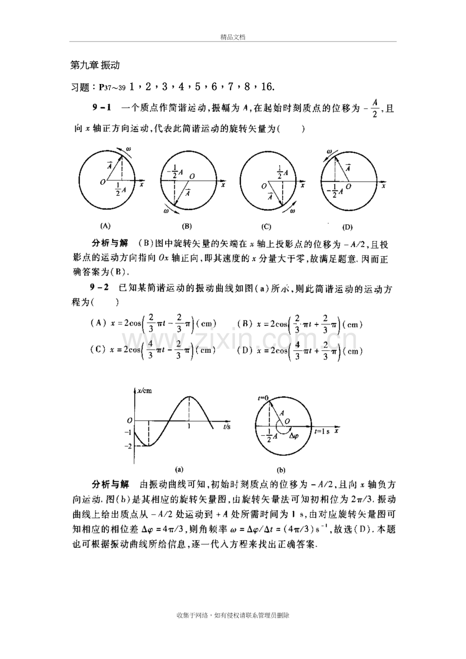 内蒙古科技大学马文蔚大学物理下册第六版答案讲课稿.doc_第2页