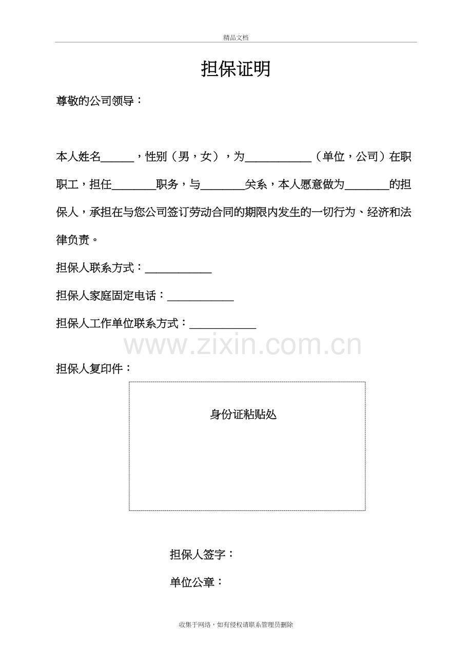 担保证明复习过程.doc_第2页