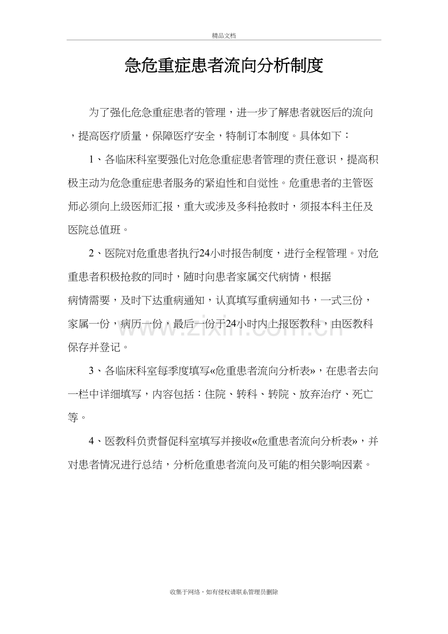 危重病人流向分析及表格复习过程.doc_第2页
