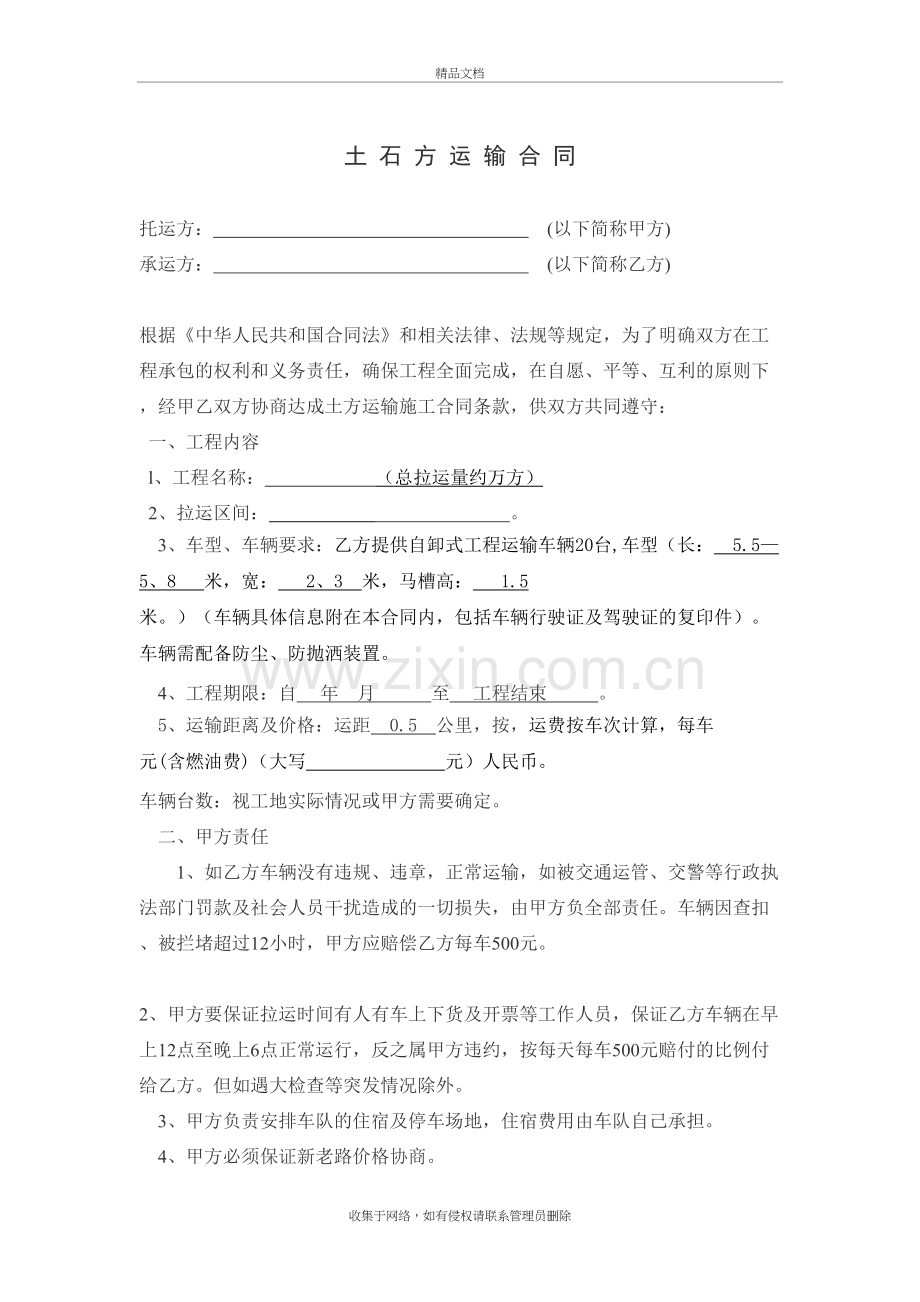 土方拉运合同讲课讲稿.doc_第2页