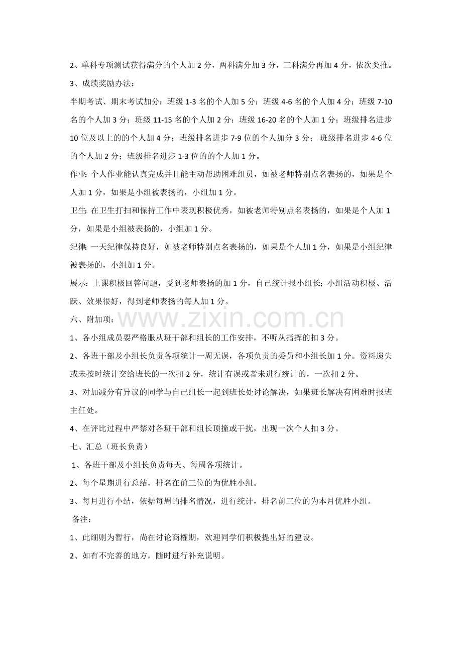 班级小组建设评分细则教学提纲.doc_第2页