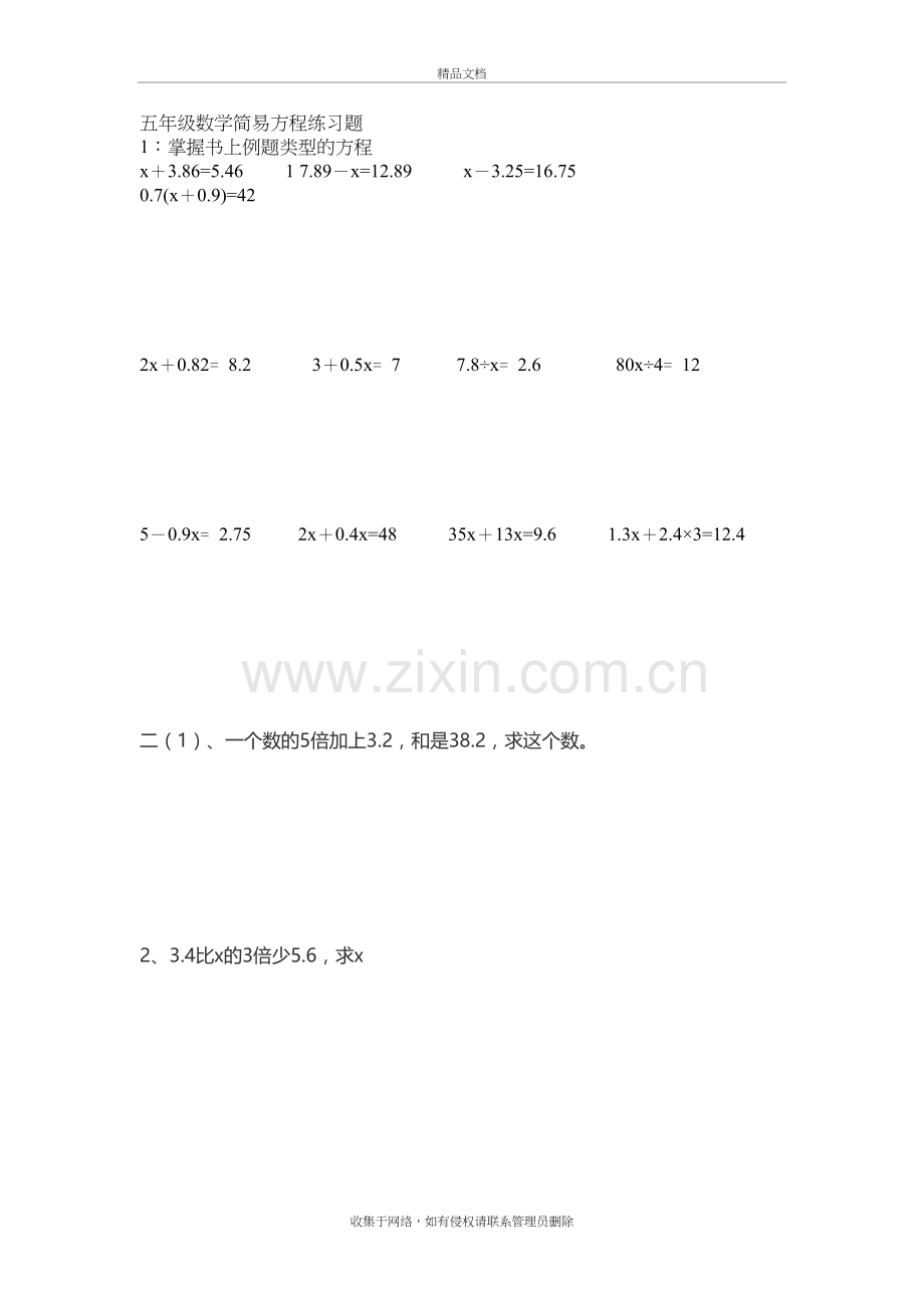 五年级上册数学方程练习题教学文稿.doc_第2页