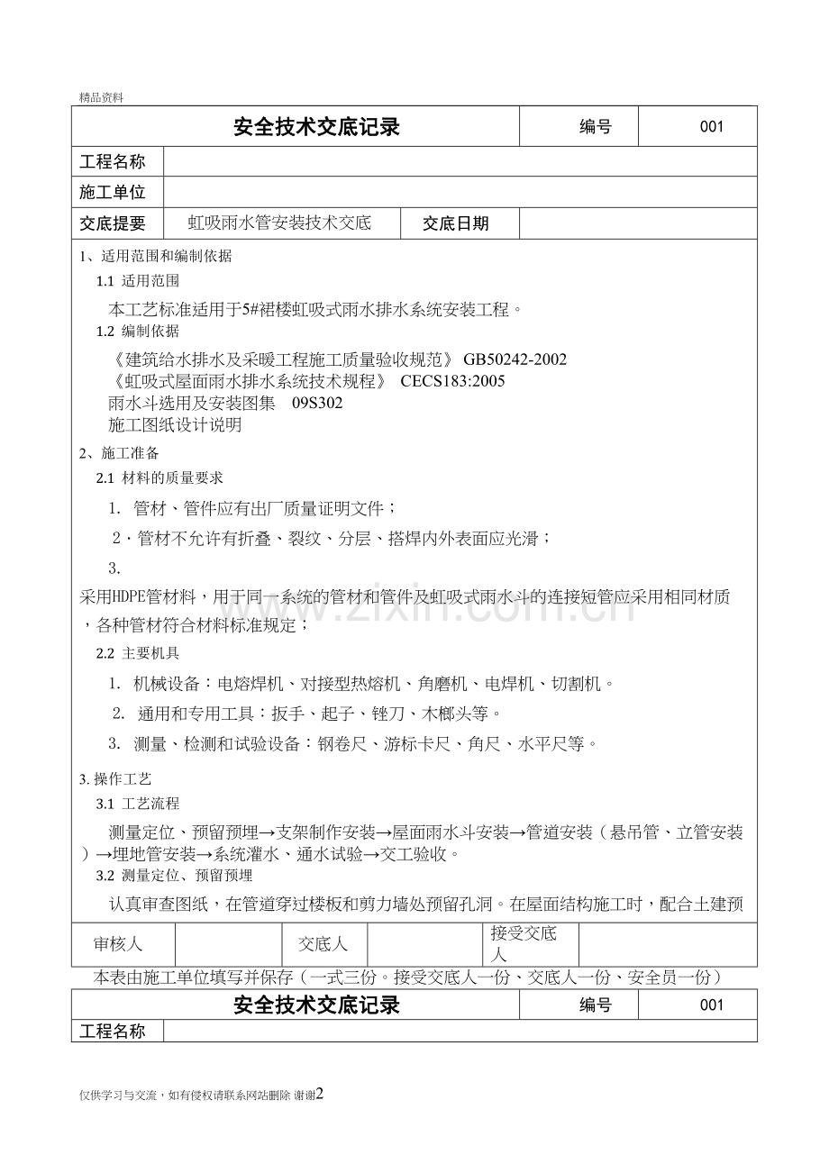 虹吸雨水技术交底教学内容.doc_第2页