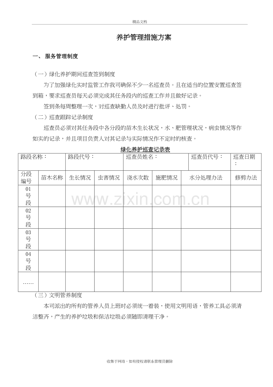 养护管理措施方案培训资料.doc_第2页