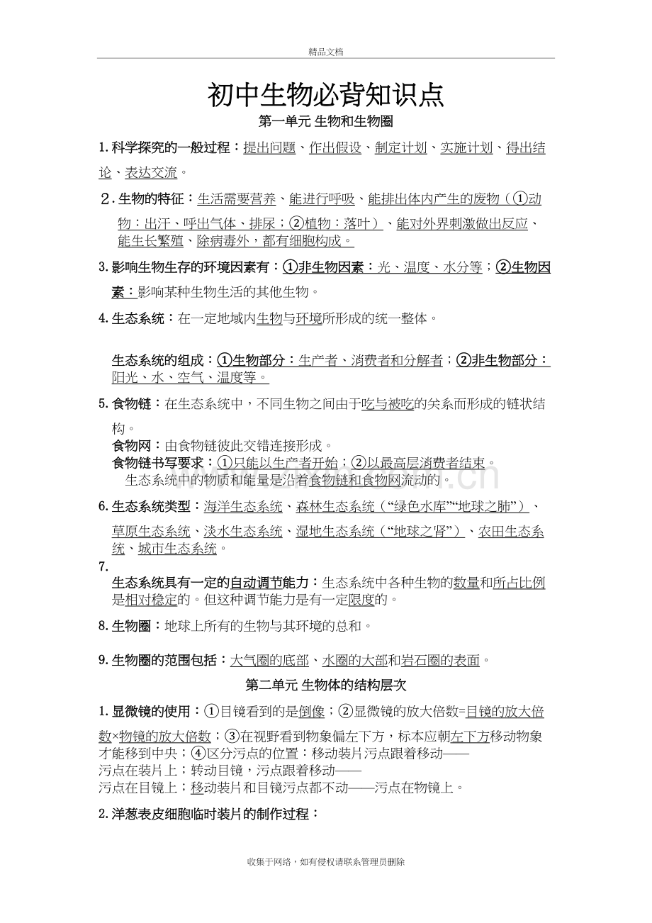 新人教版初中生物(全)必背知识点教学文案.doc_第2页