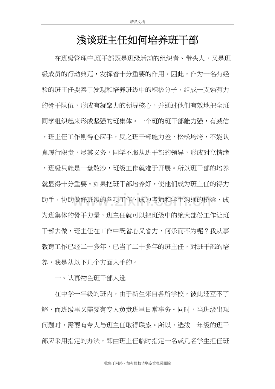 浅谈班主任如何培养班干部教学内容.doc_第2页