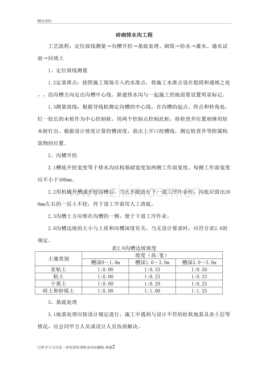 砖砌排水沟工程教学提纲.doc_第2页