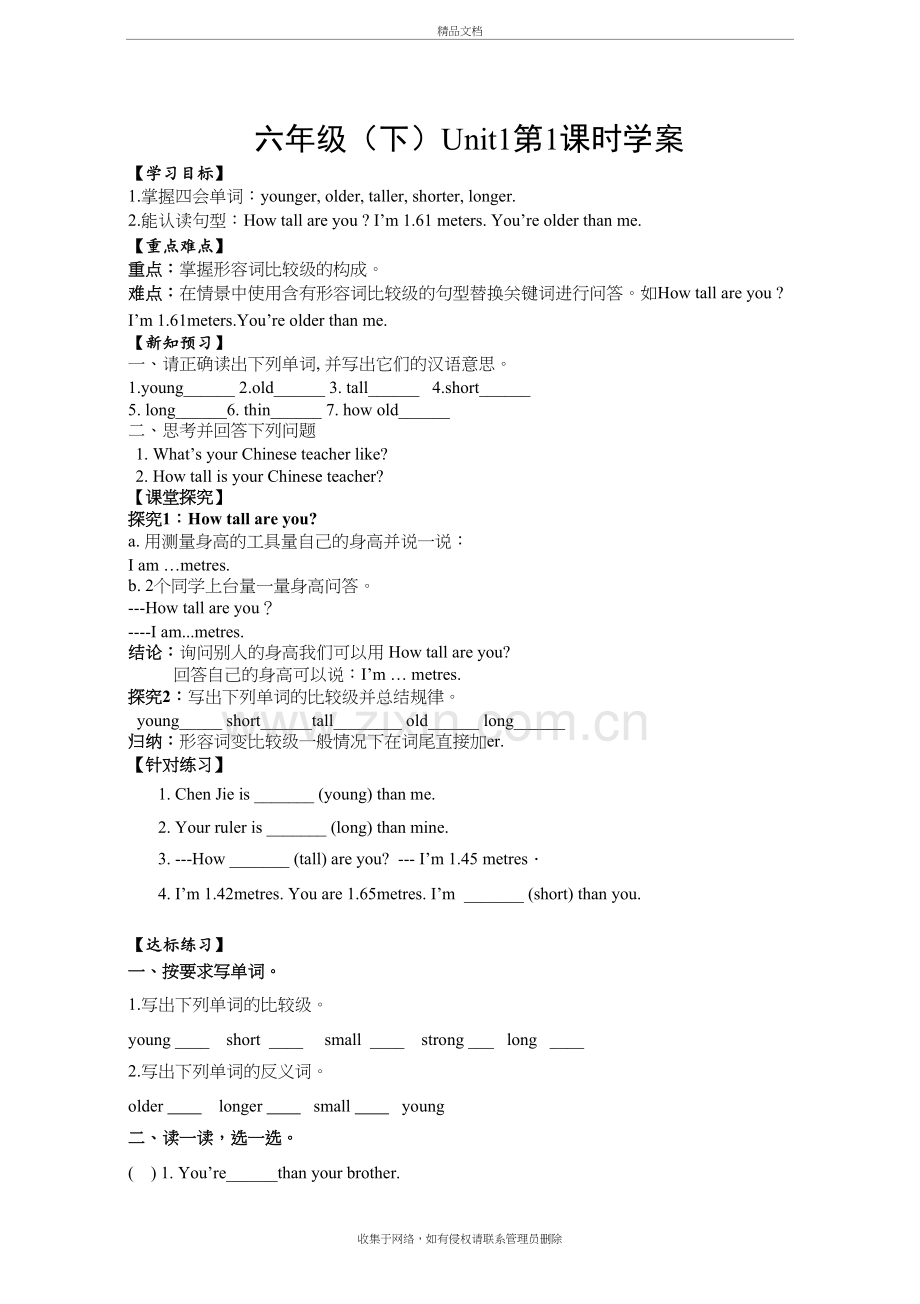 PEP人教版小学英语六年级下册课堂同步练习试题全册资料教学文稿.doc_第2页