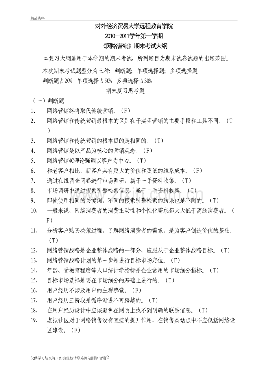 市场营销32679教学提纲.doc_第2页