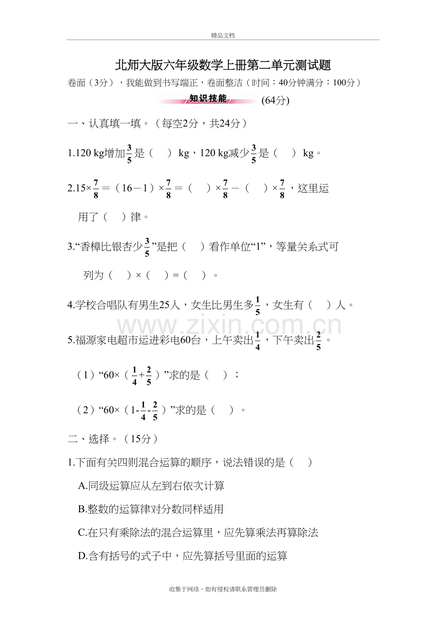 北师大版六年级数学上册第二单元测试题学习资料.doc_第2页