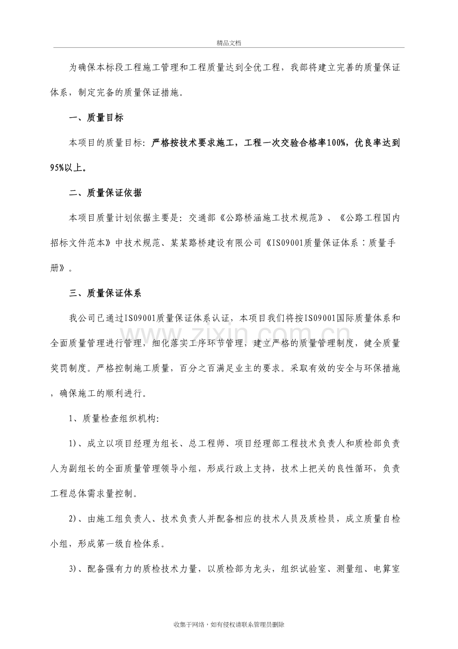 公路建设质量保证体系和措施演示教学.doc_第2页