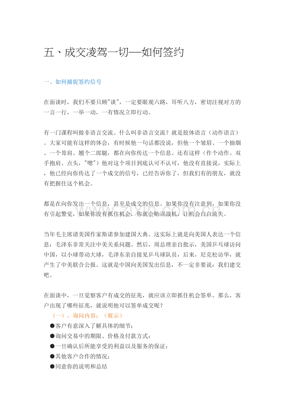 招商部话术五、如何签约教学提纲.docx_第2页