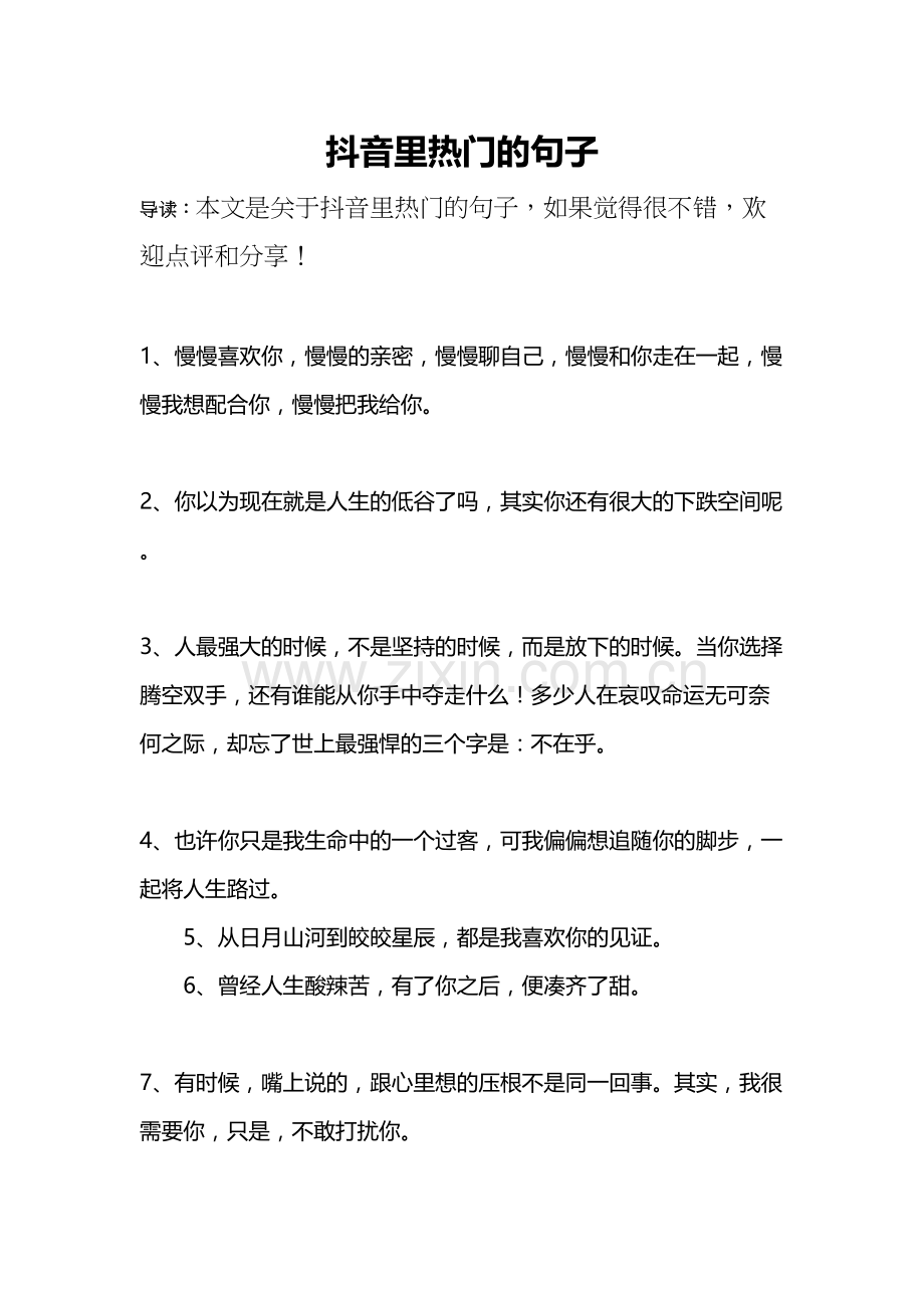 抖音里热门的句子知识讲解.docx_第2页