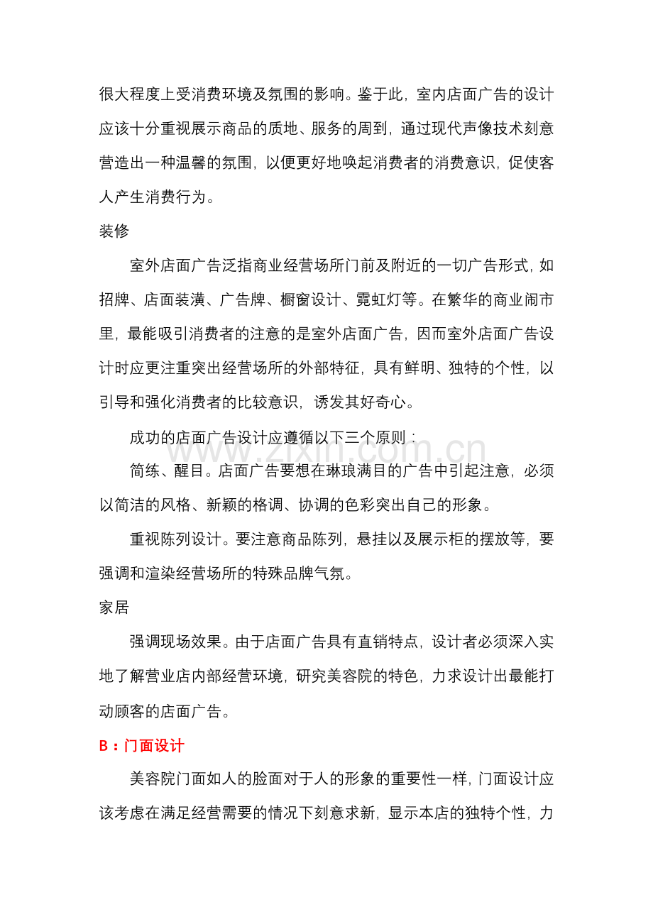 美容院装修方案教学提纲.doc_第2页
