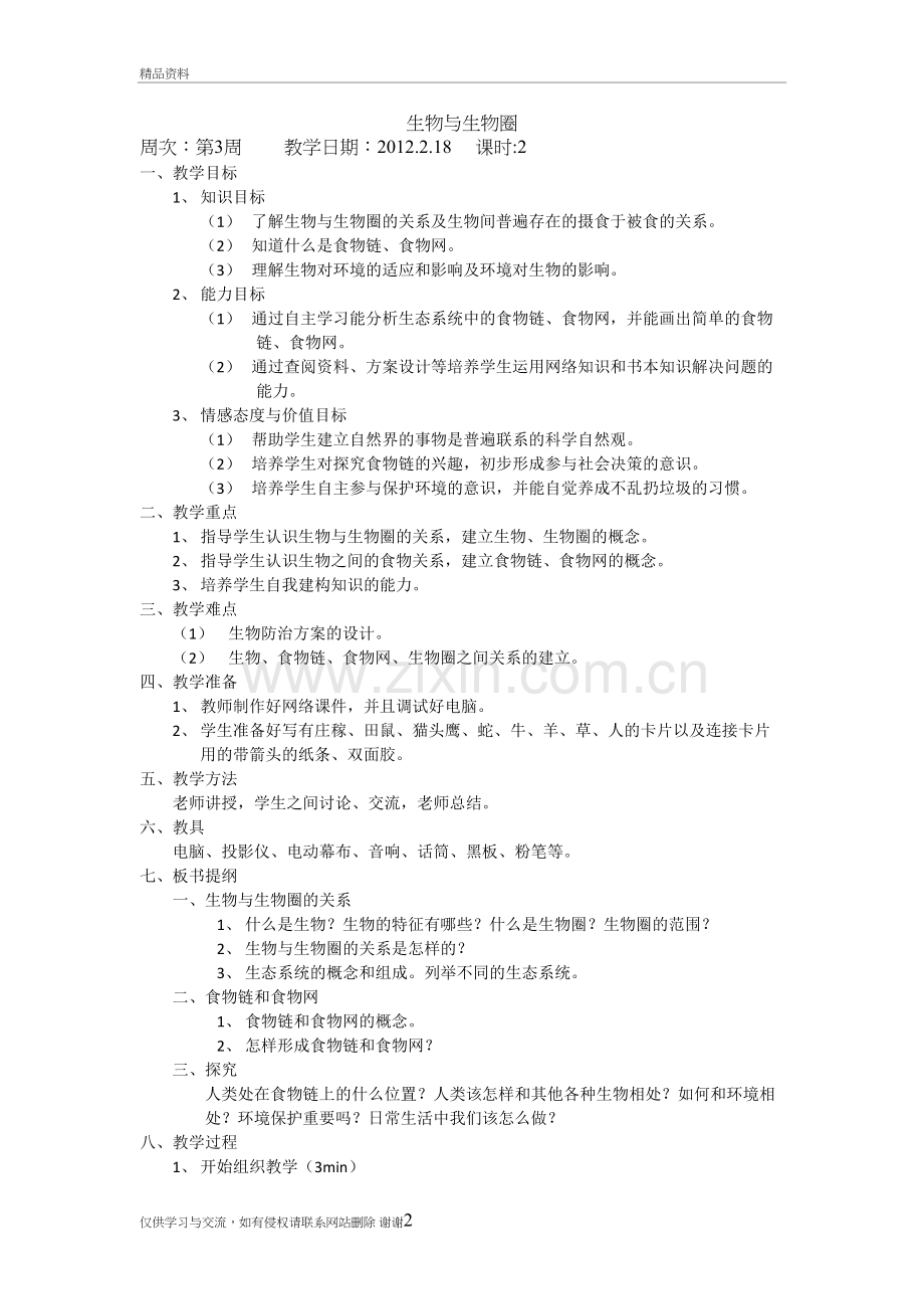 生物教案讲课教案.doc_第2页