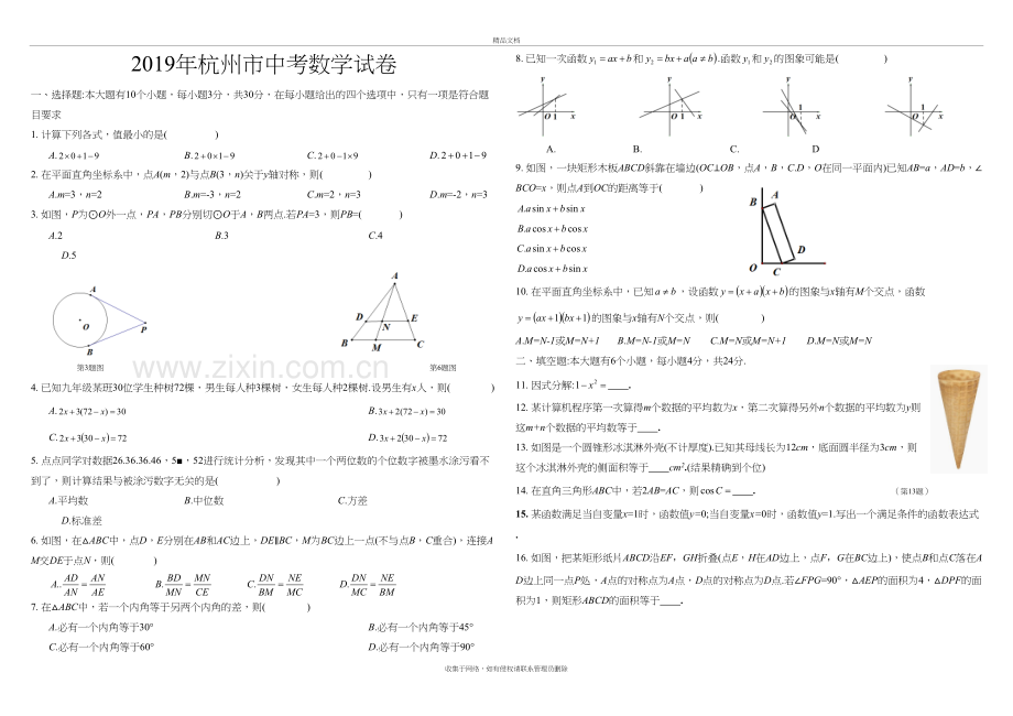 2019杭州中考数学真题卷教学提纲.docx_第2页