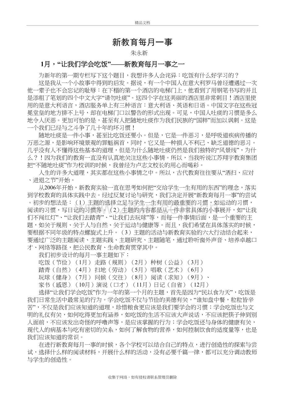 新教育每月一事教学提纲.doc_第2页