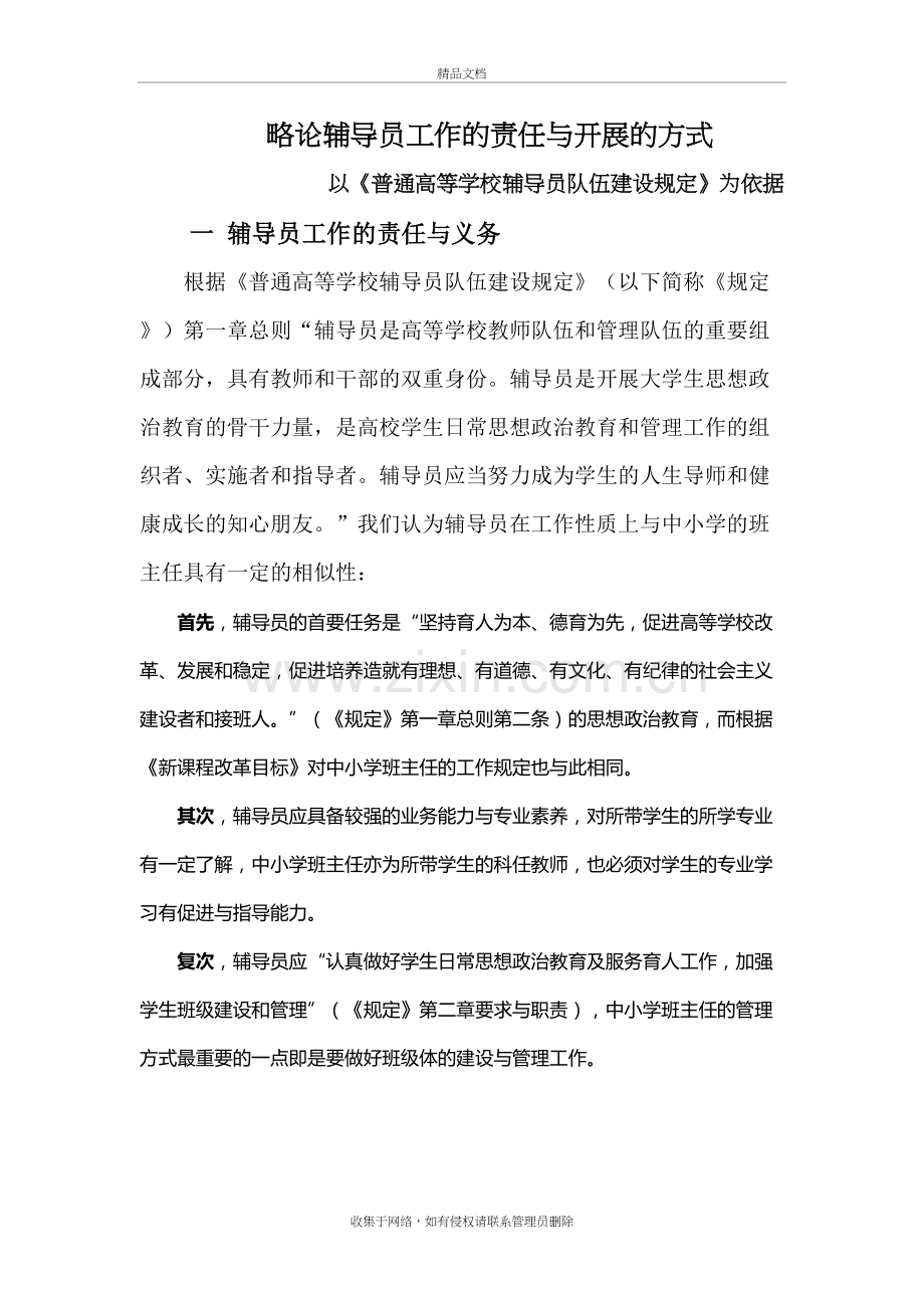 对高校辅导员工作的认识说课材料.doc_第2页