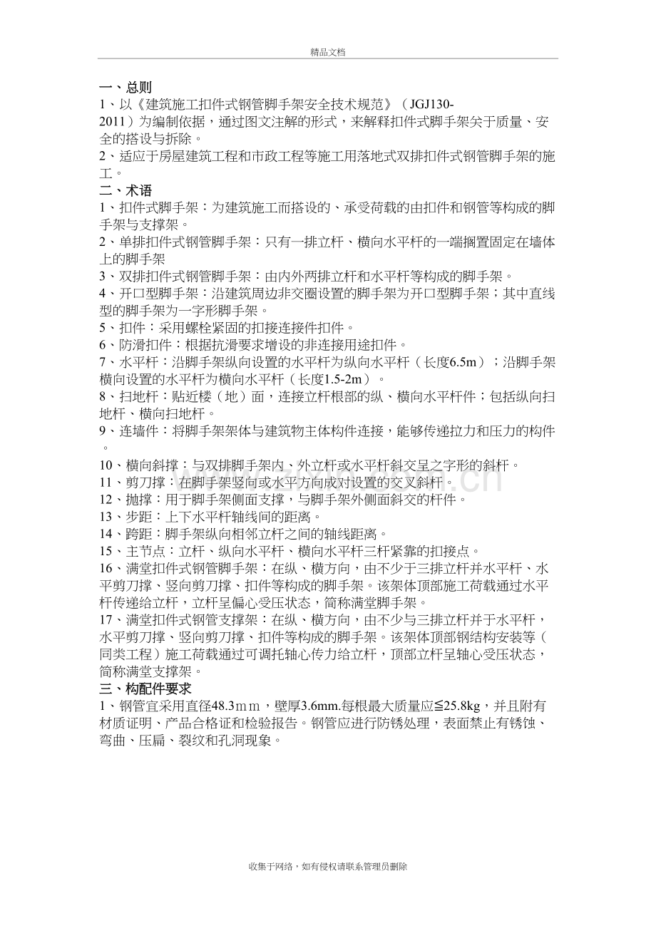 扣件式钢管脚手架图文注解培训资料.docx_第2页
