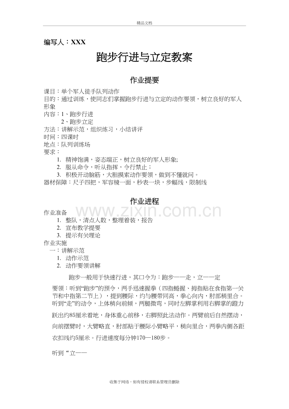 单个军人队列动作教案(跑步行进与立定)培训资料.doc_第2页
