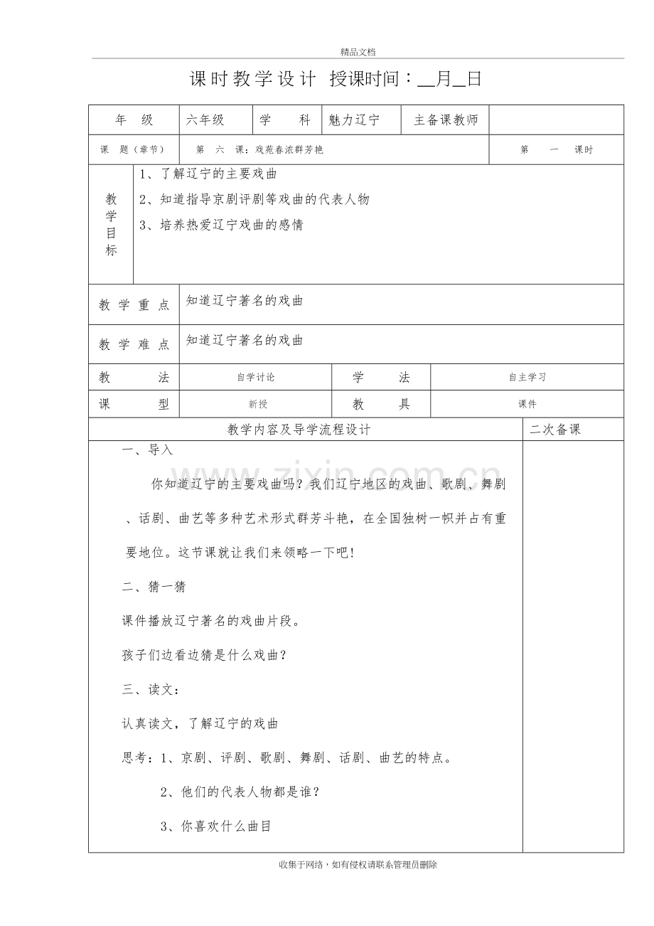 魅力辽宁第六课第--六--课：戏苑春浓群芳艳知识分享.doc_第2页