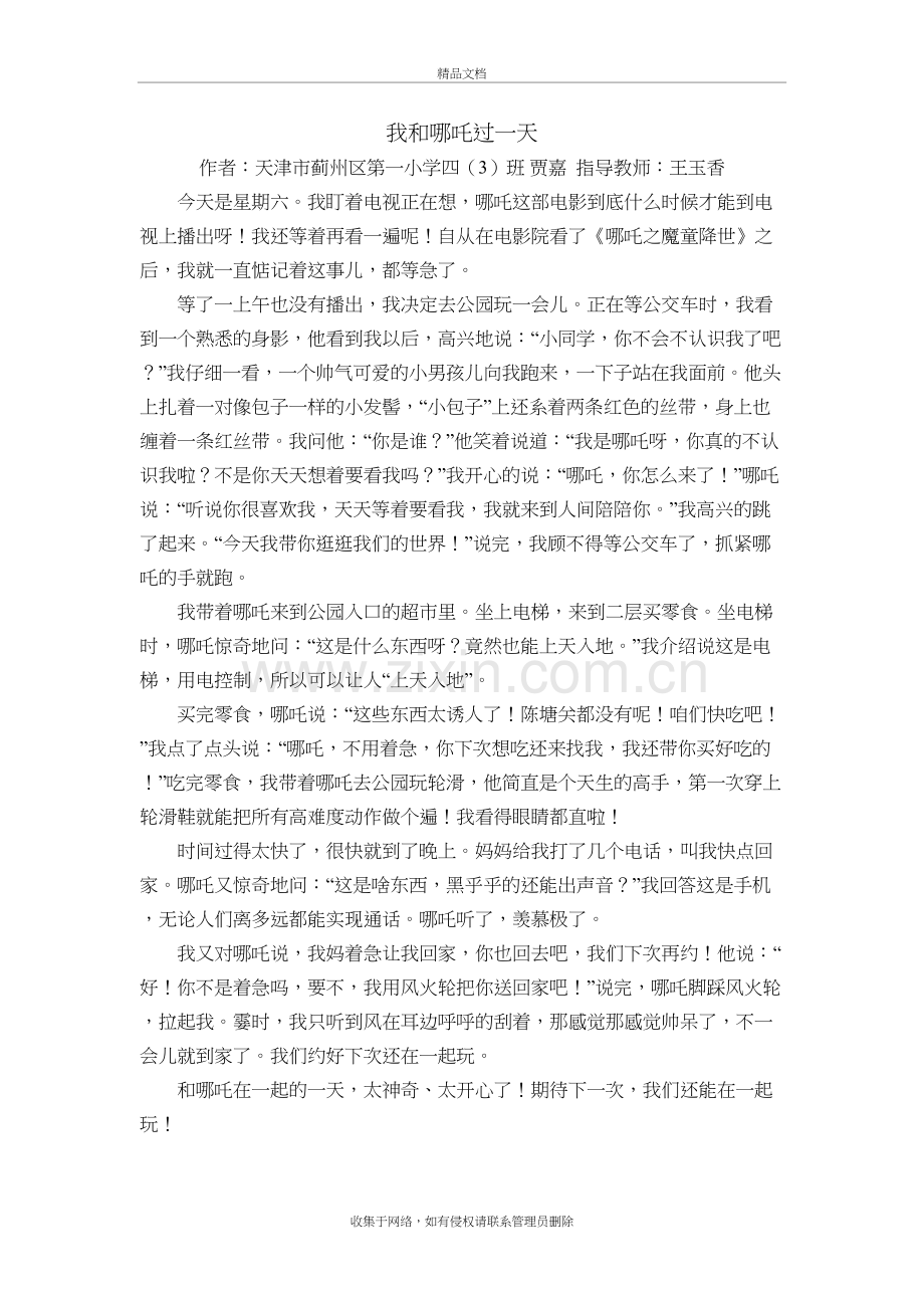 我和哪吒过一天(贾嘉)教学教材.doc_第2页