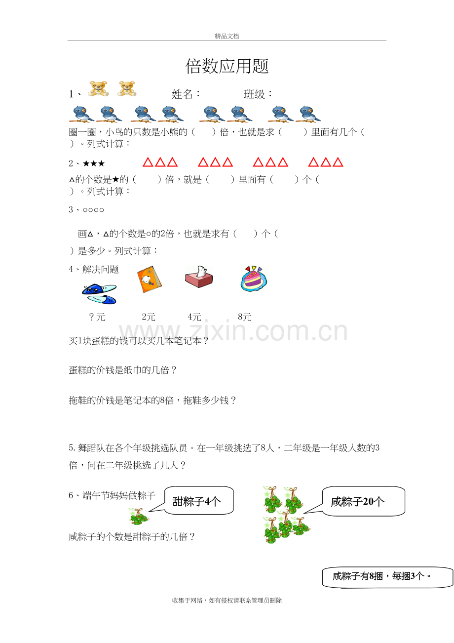 二年级倍数应用题讲课讲稿.doc_第2页