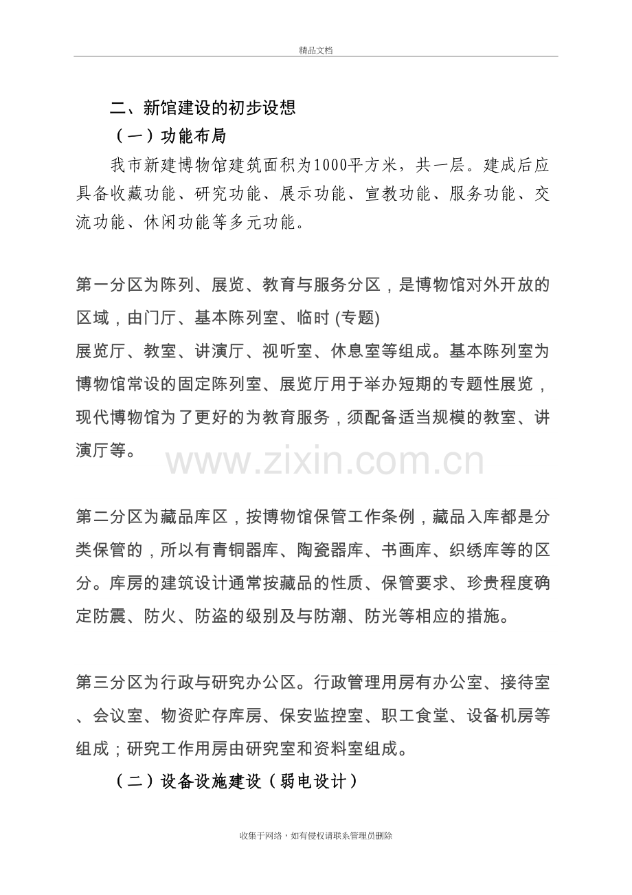 博物馆建馆规划讲课教案.doc_第2页