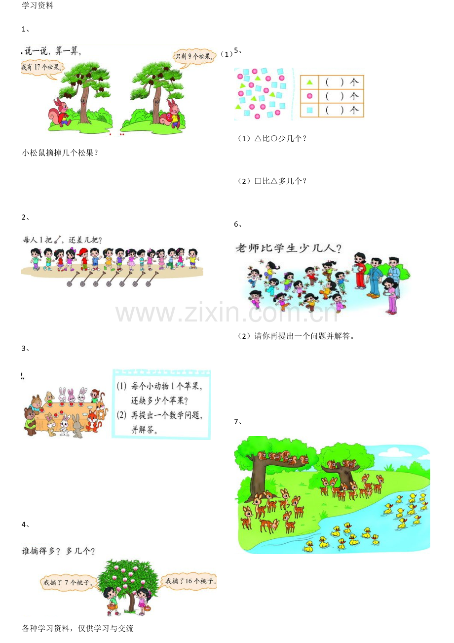 一年级下册全册应用题(书中)doc资料.doc_第1页