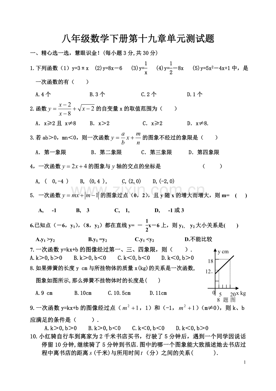 八年级数学下册第十九章单元测试题学习资料.doc_第1页