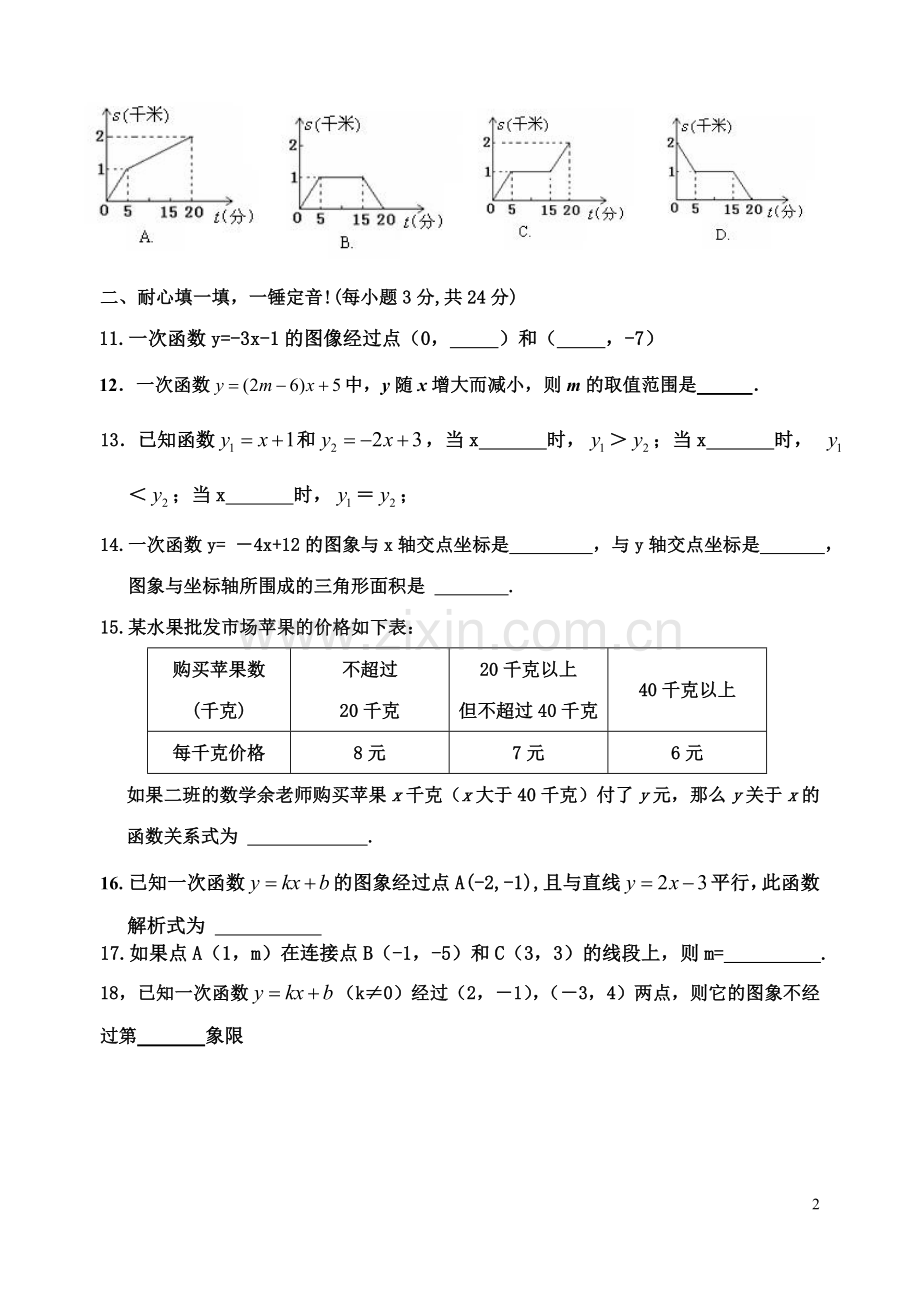 八年级数学下册第十九章单元测试题学习资料.doc_第2页