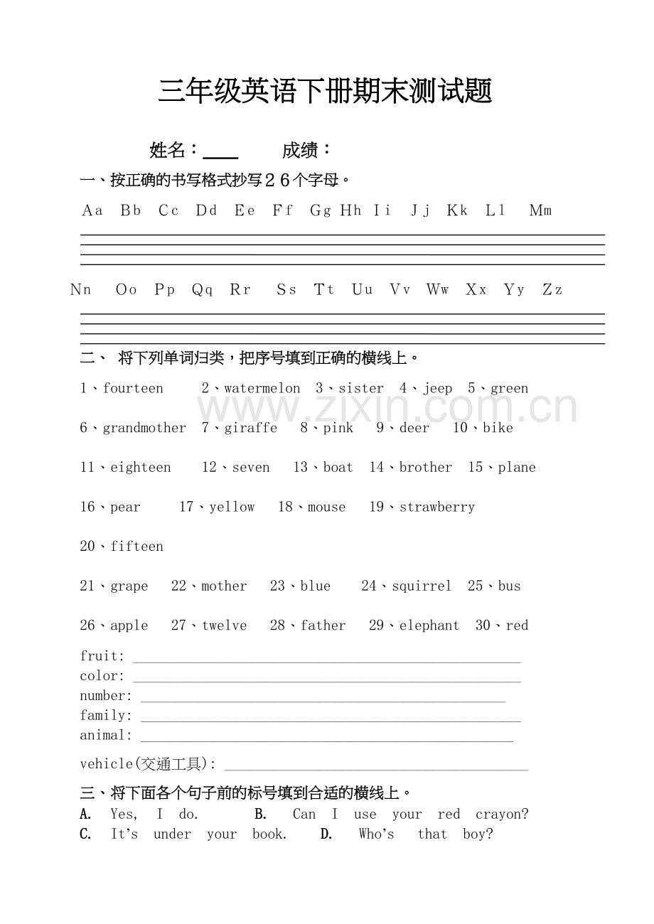 人教版三年级英语下册期末测试题资料讲解.doc_第2页