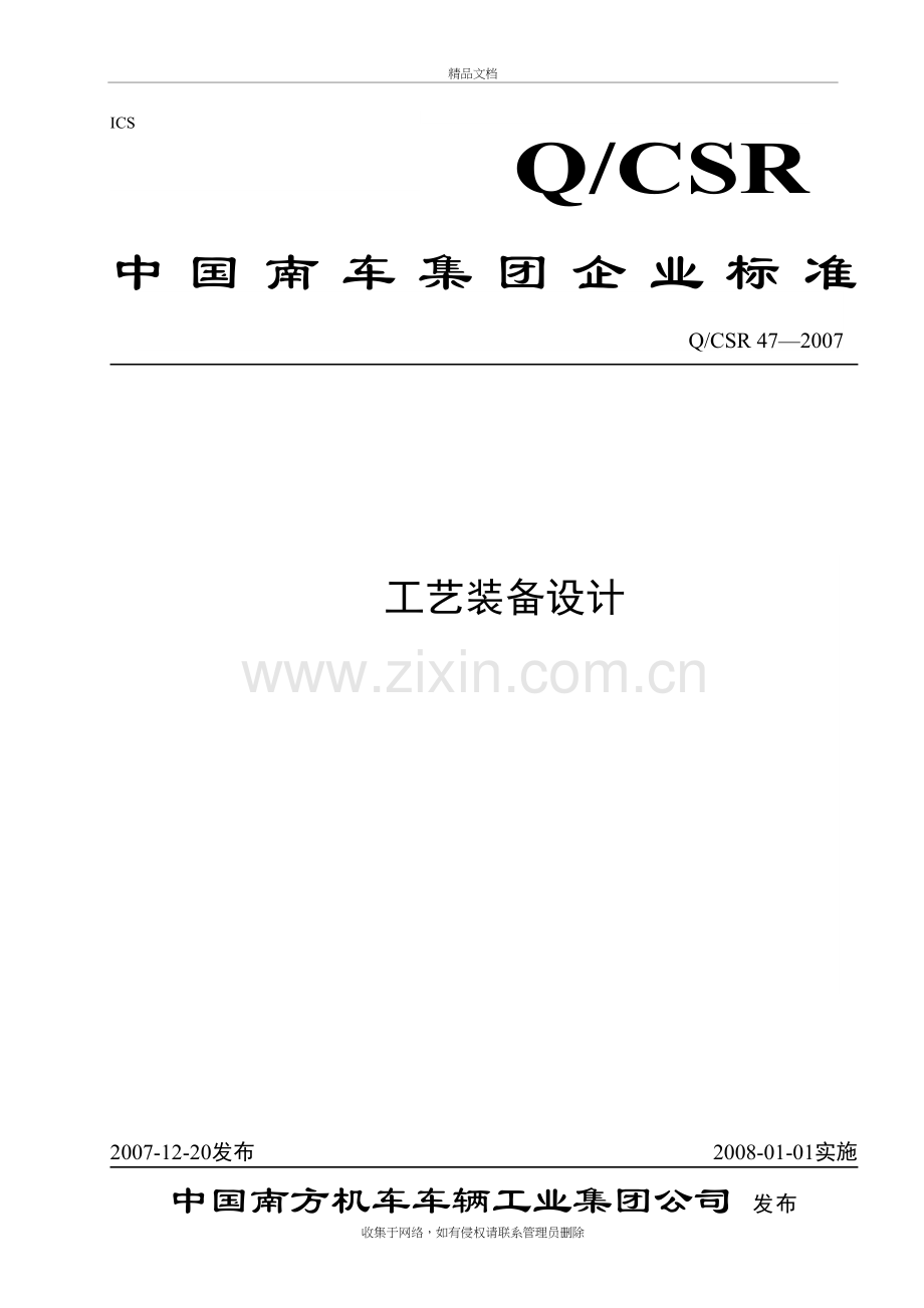 工艺装备设计复习进程.doc_第2页