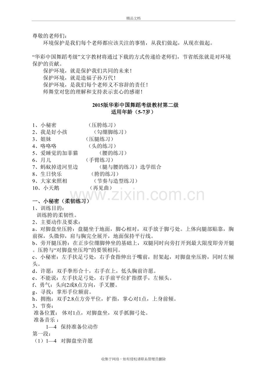 华彩中国舞教案-第二级教案资料.doc_第2页