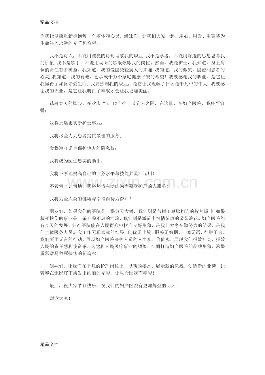 我心中最美护士(演说稿)教案资料.doc_第2页