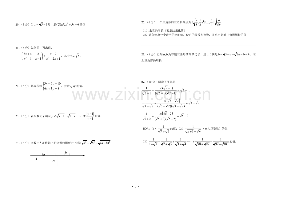 八年级数学下册二次根式单元测试题知识讲解.doc_第2页