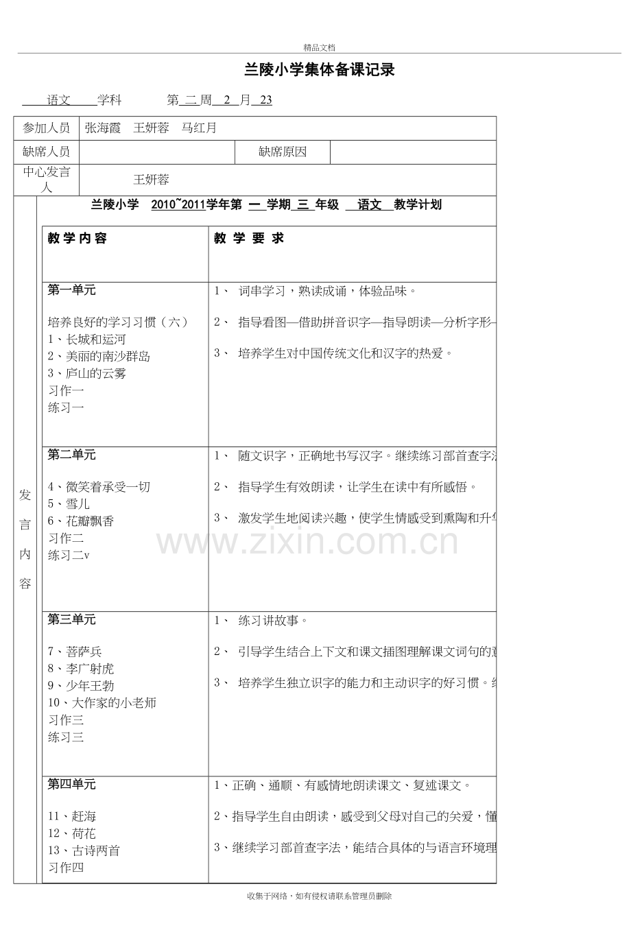 兰陵小学集体备课记录-(4)教案资料.doc_第2页