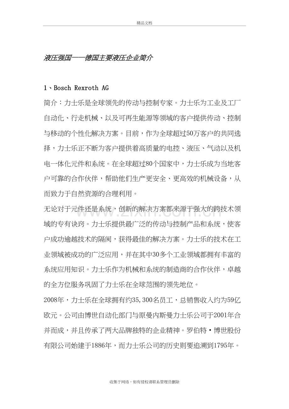 液压强国德国主要液压企业说课讲解.doc_第2页