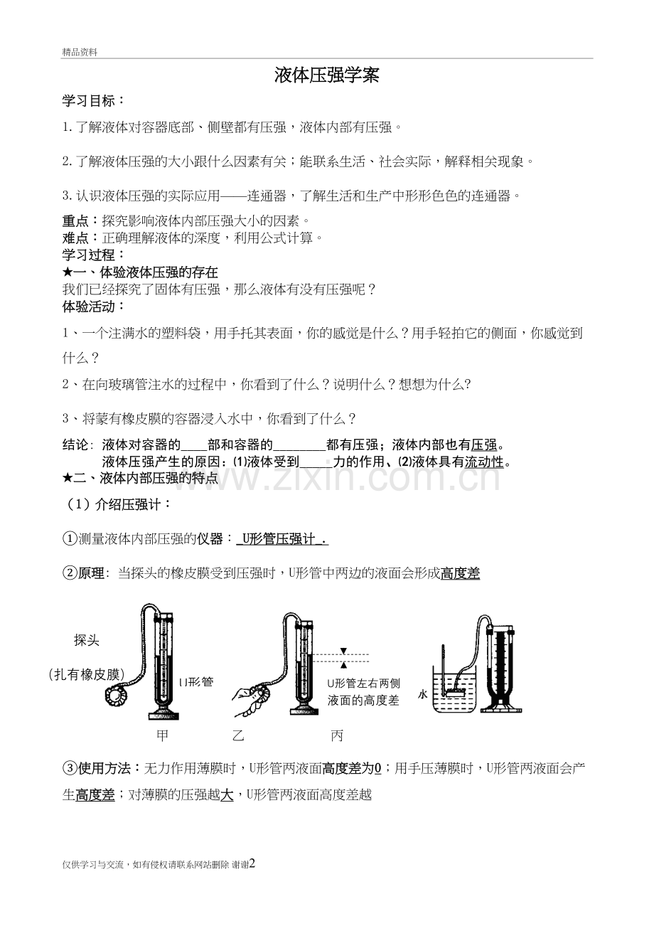 液体压强学案3次修订备课讲稿.doc_第2页