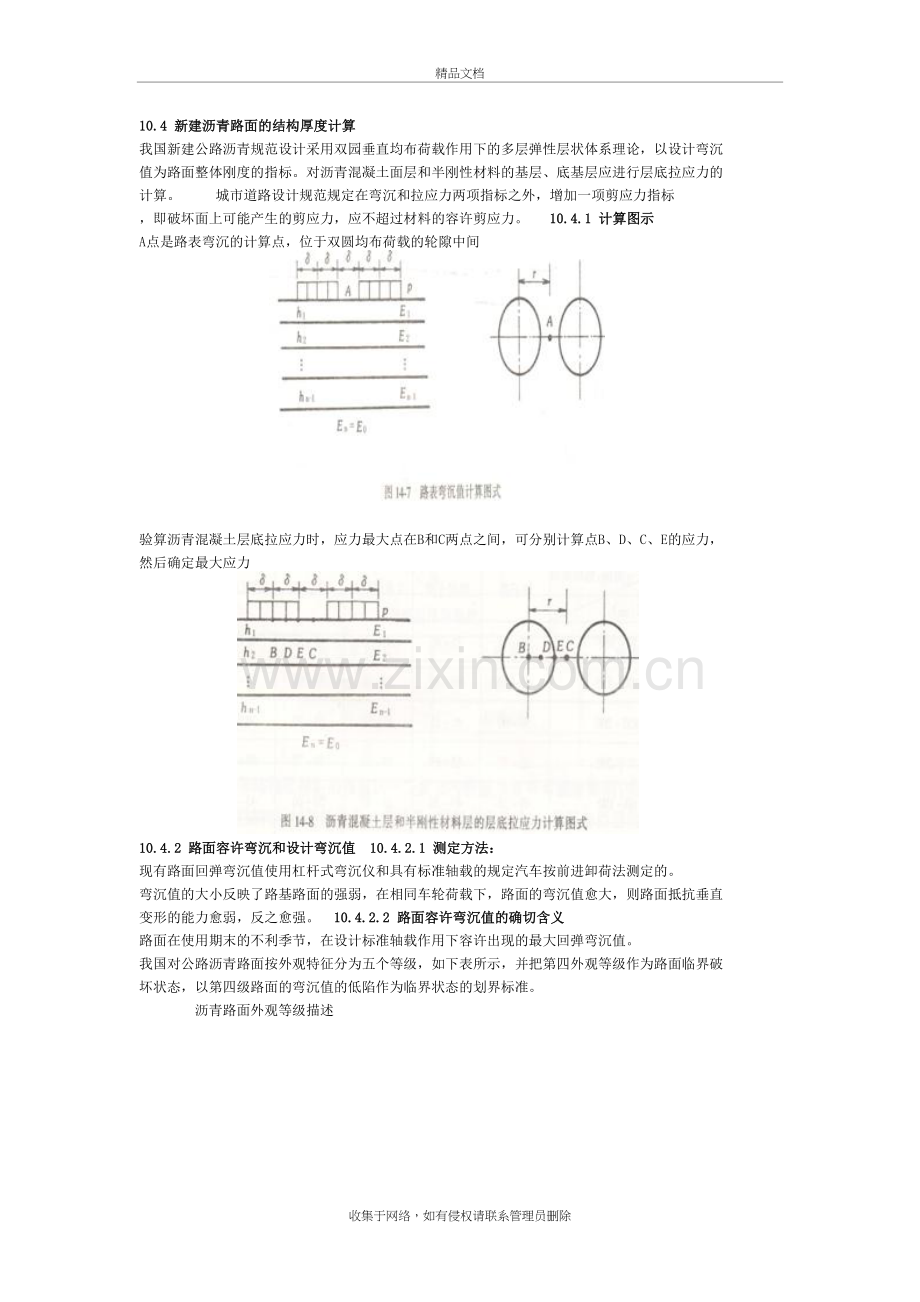 三层体系表面弯沉系数诺谟图讲课稿.docx_第2页