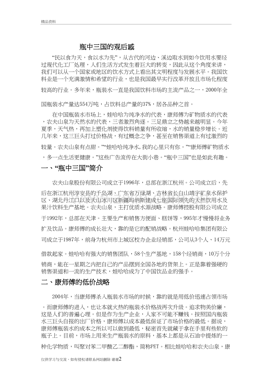 瓶中三国的观后感教案资料.doc_第2页