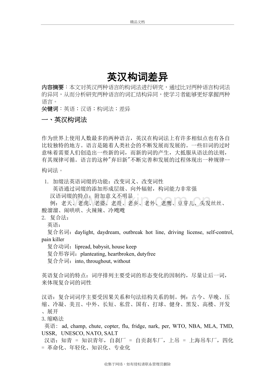 英汉构词差异教学文稿.doc_第2页
