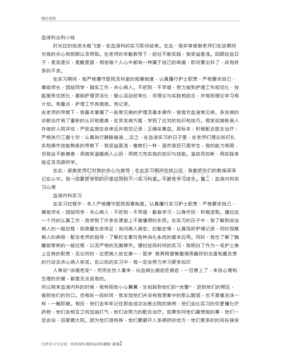 血液科实习自我鉴定复习过程.doc_第2页
