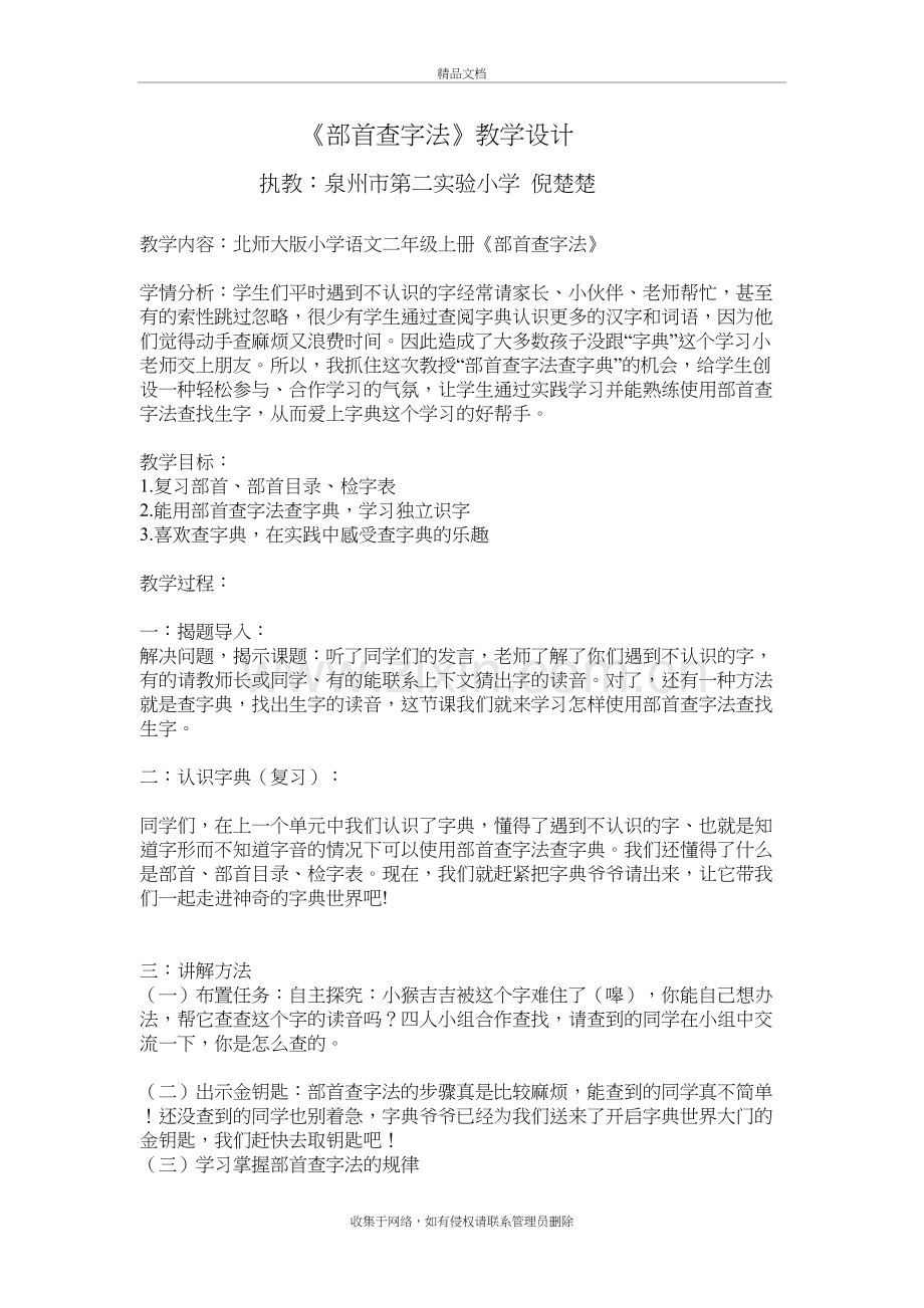 《部首查字法》微课教学设计讲课教案.doc_第2页