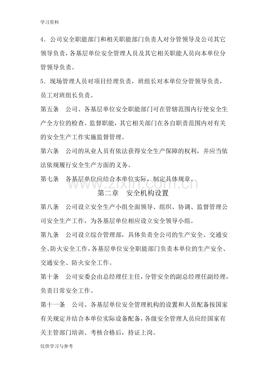 安全生产责任体系75040演示教学.doc_第2页