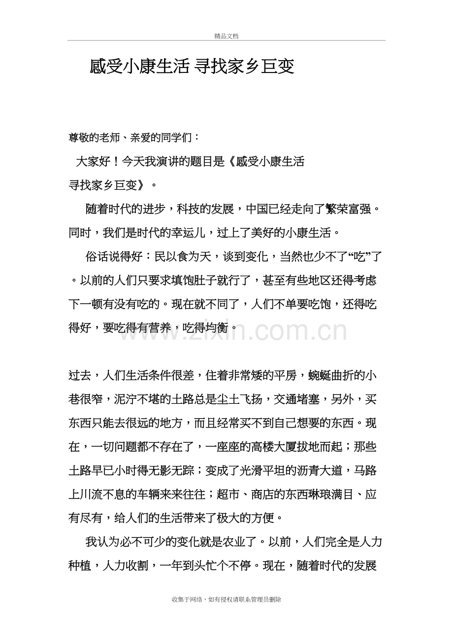 感受小康生活-寻找家乡巨变学习资料.doc_第2页
