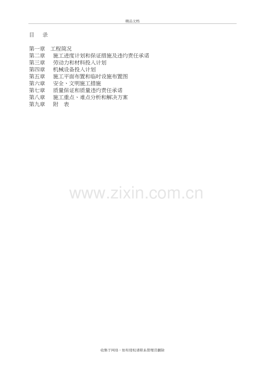 小型河道施工组织设计培训讲学.doc_第2页