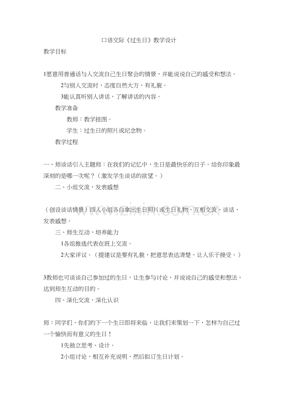 语文实践活动说课材料.doc_第2页